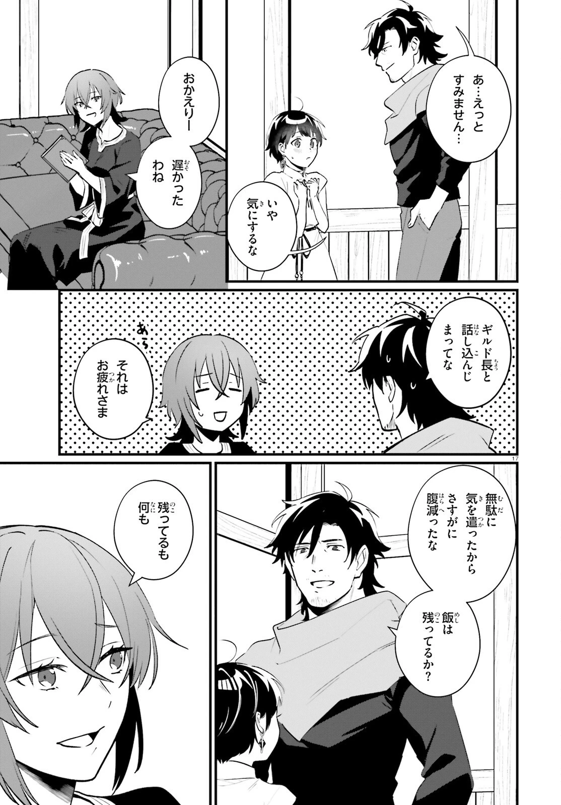 酔っぱらい盗賊、奴隷の少女を買う 第22話 - 17