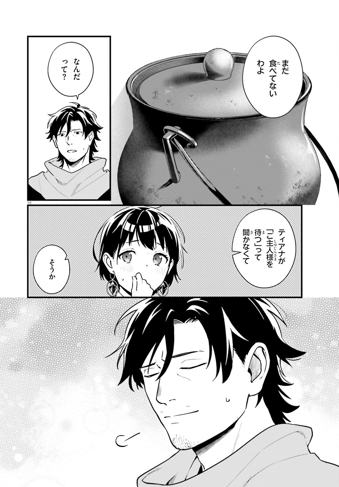 酔っぱらい盗賊、奴隷の少女を買う 第22話 - 18