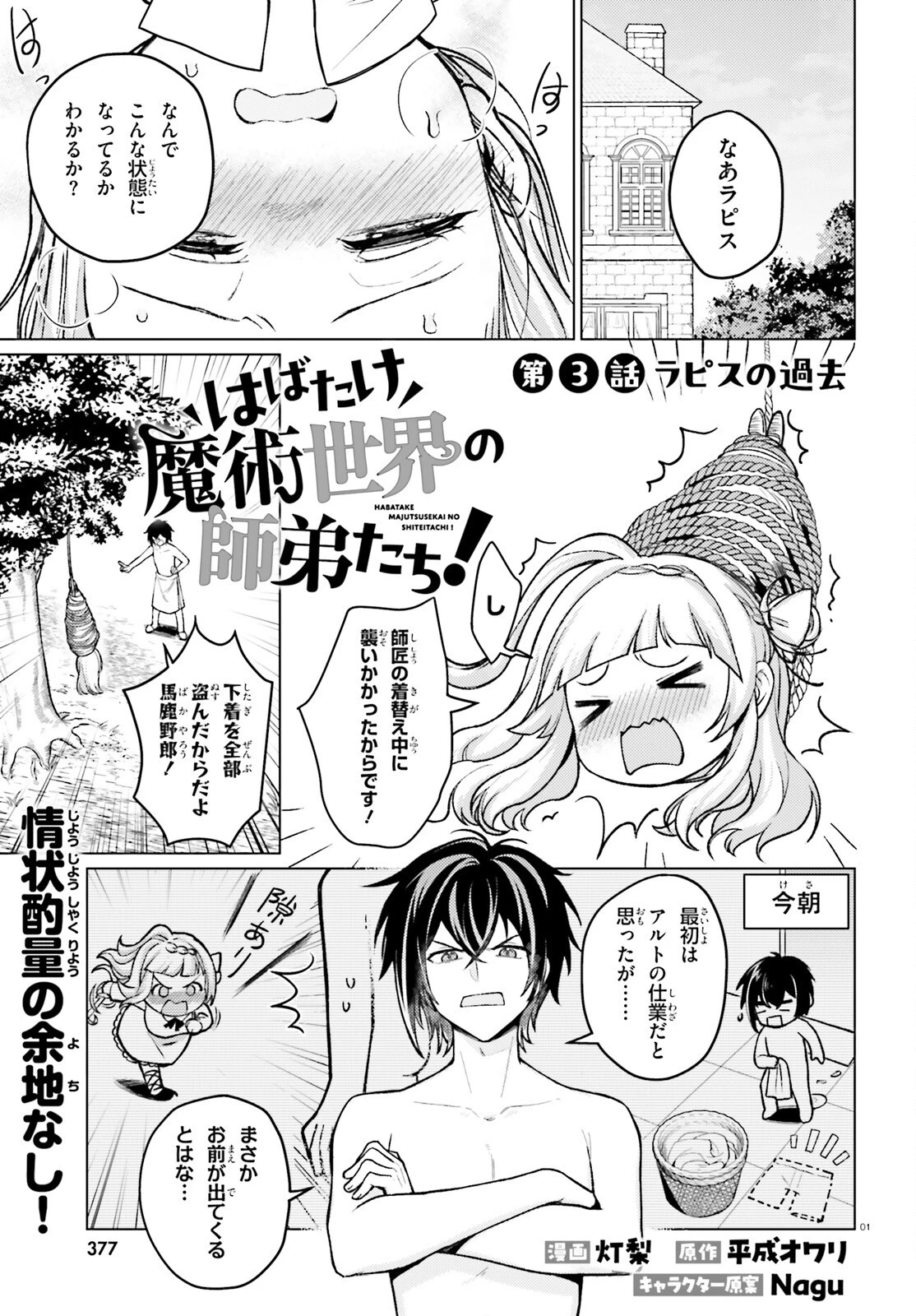 はばたけ魔術世界の師弟たち！ 第3話 - 1