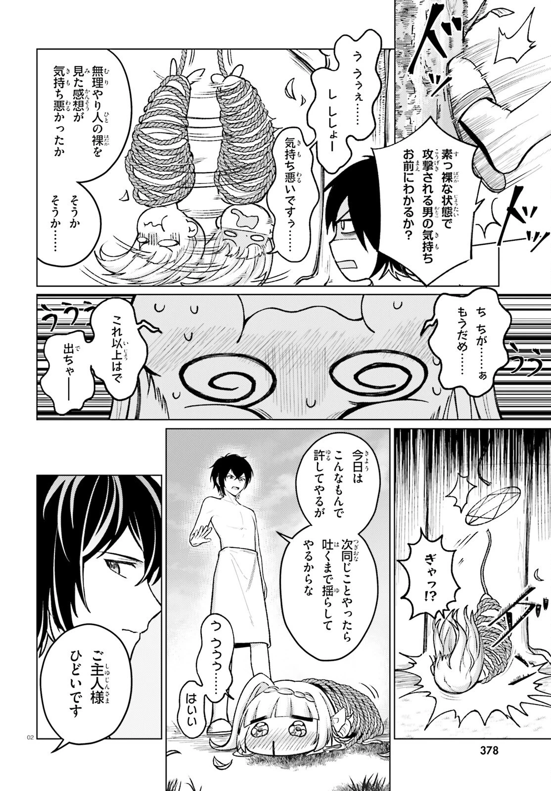 はばたけ魔術世界の師弟たち！ 第3話 - 2