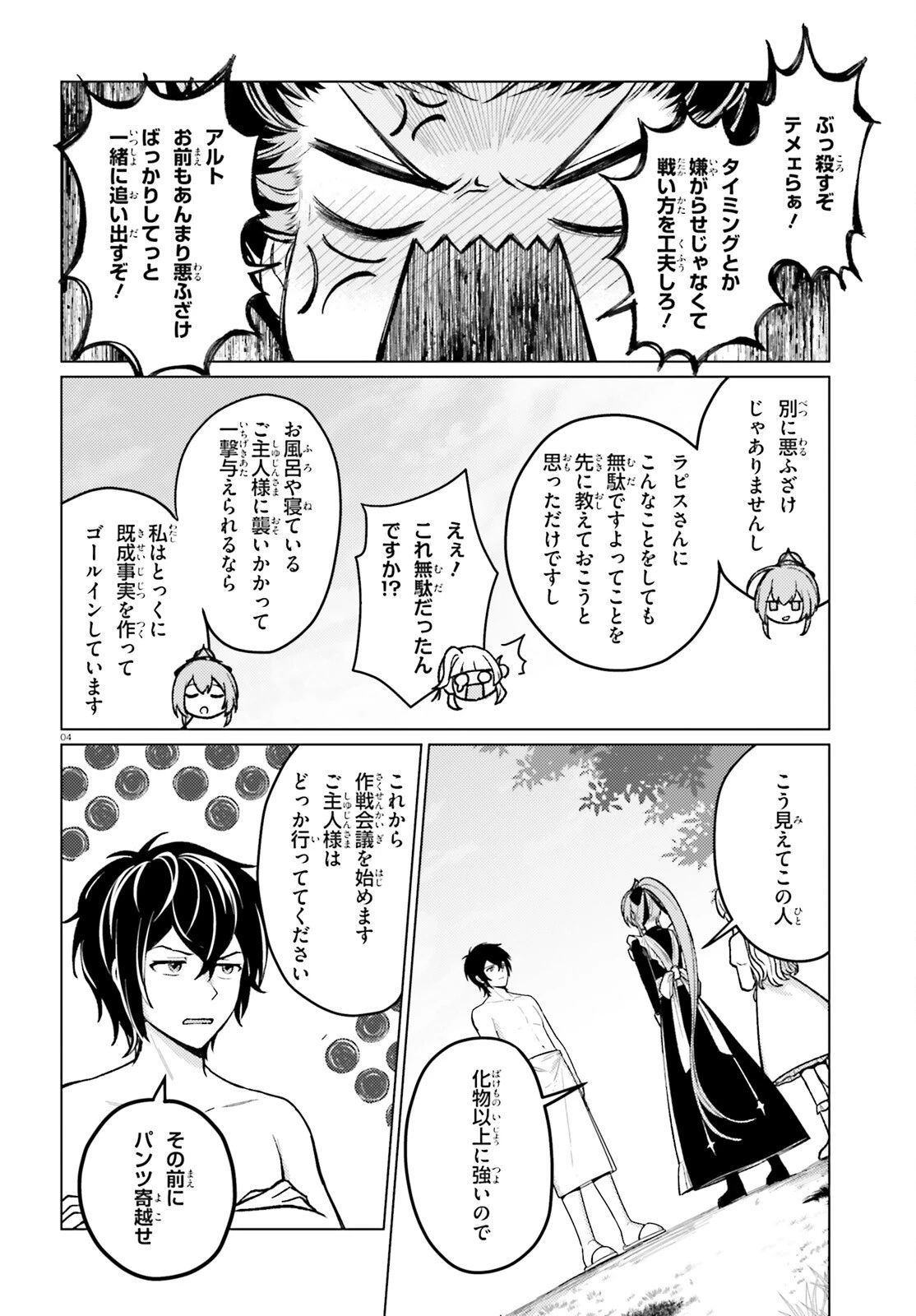 はばたけ魔術世界の師弟たち！ 第3話 - 4