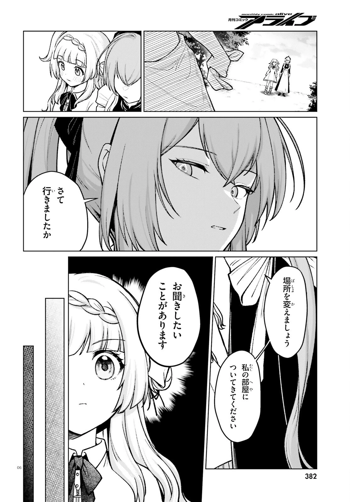 はばたけ魔術世界の師弟たち！ 第3話 - 6