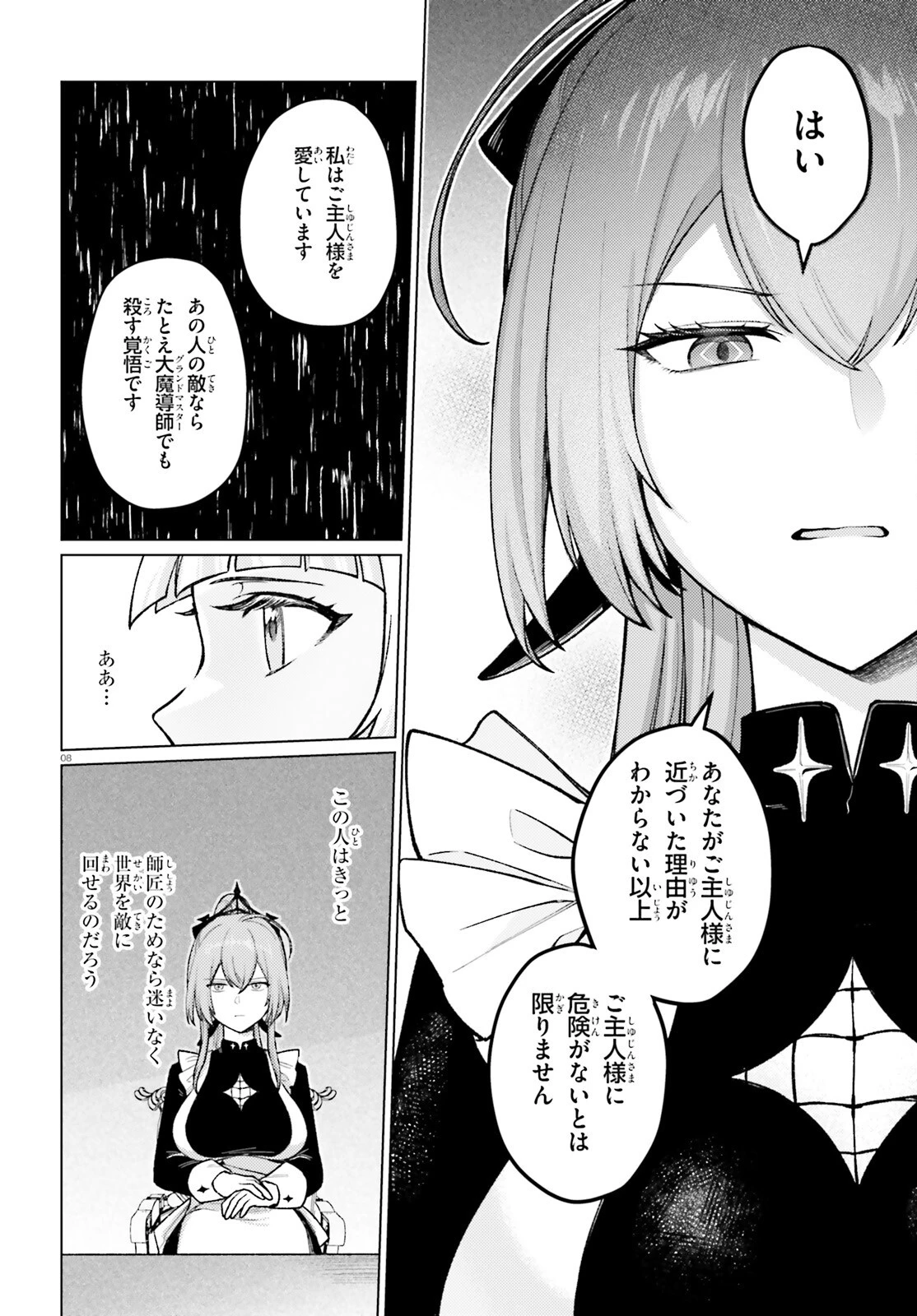 はばたけ魔術世界の師弟たち！ 第3話 - 8