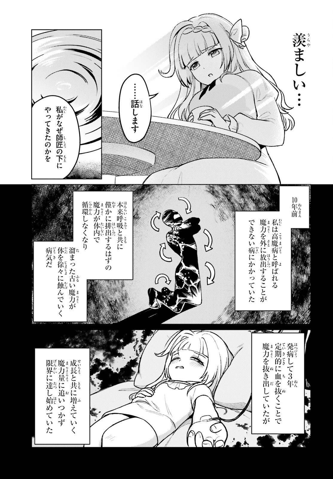はばたけ魔術世界の師弟たち！ 第3話 - 9