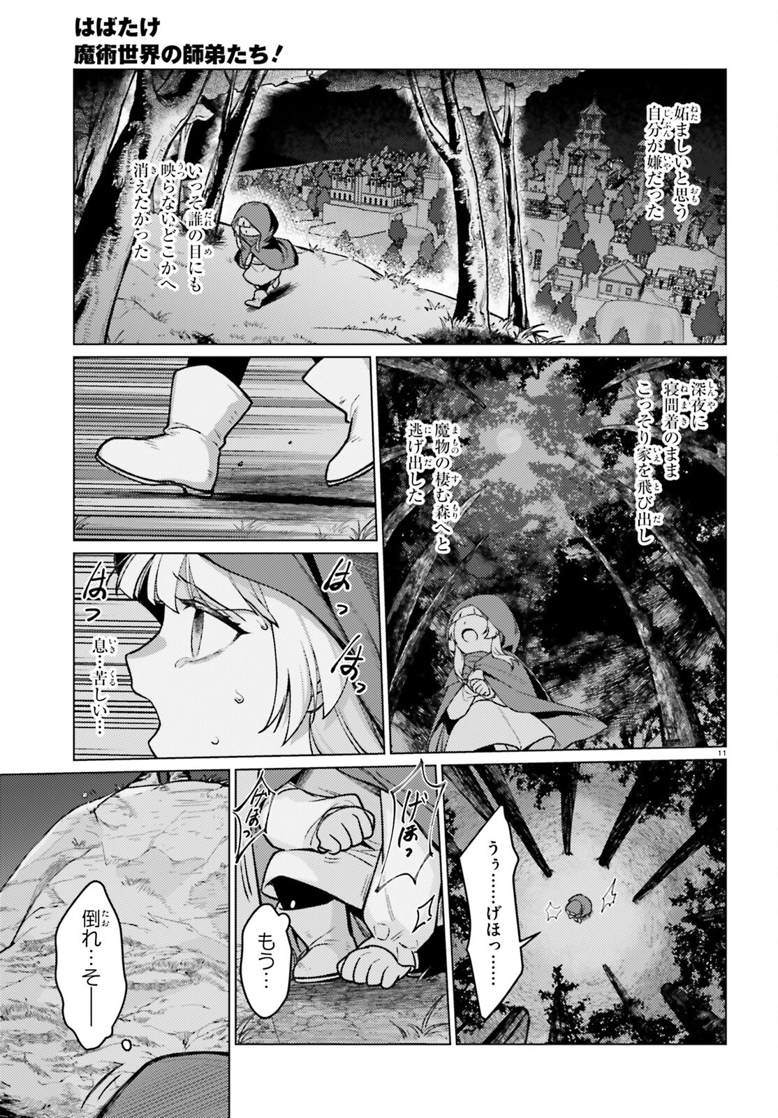 はばたけ魔術世界の師弟たち！ 第3話 - 11