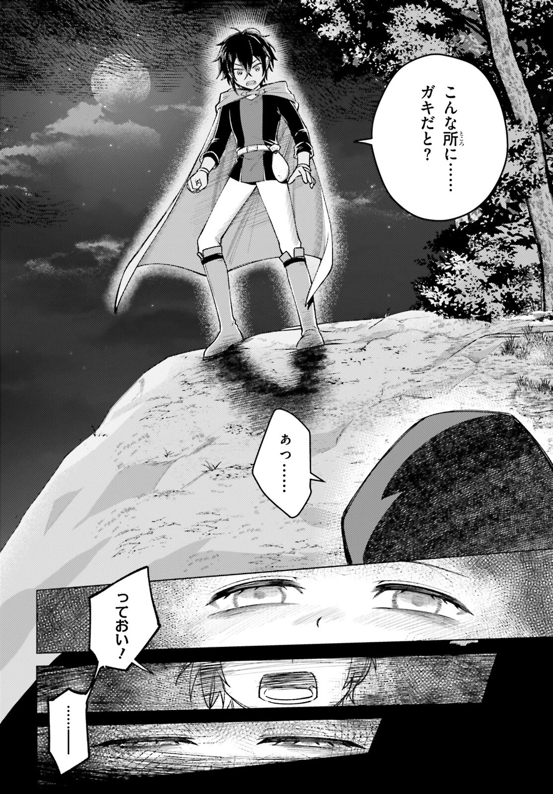 はばたけ魔術世界の師弟たち！ 第3話 - 12