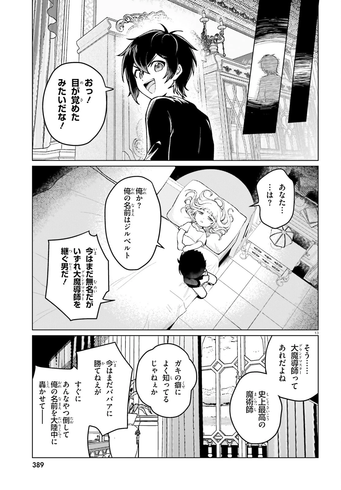 はばたけ魔術世界の師弟たち！ 第3話 - 13