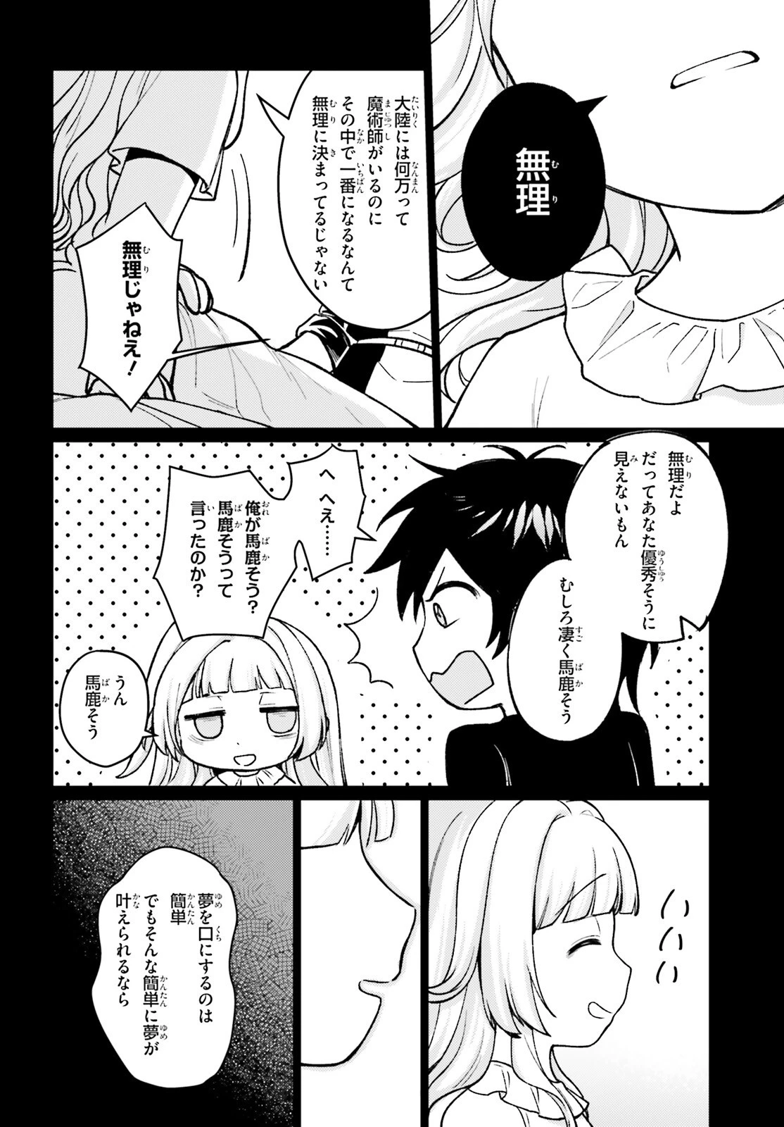 はばたけ魔術世界の師弟たち！ 第3話 - 14