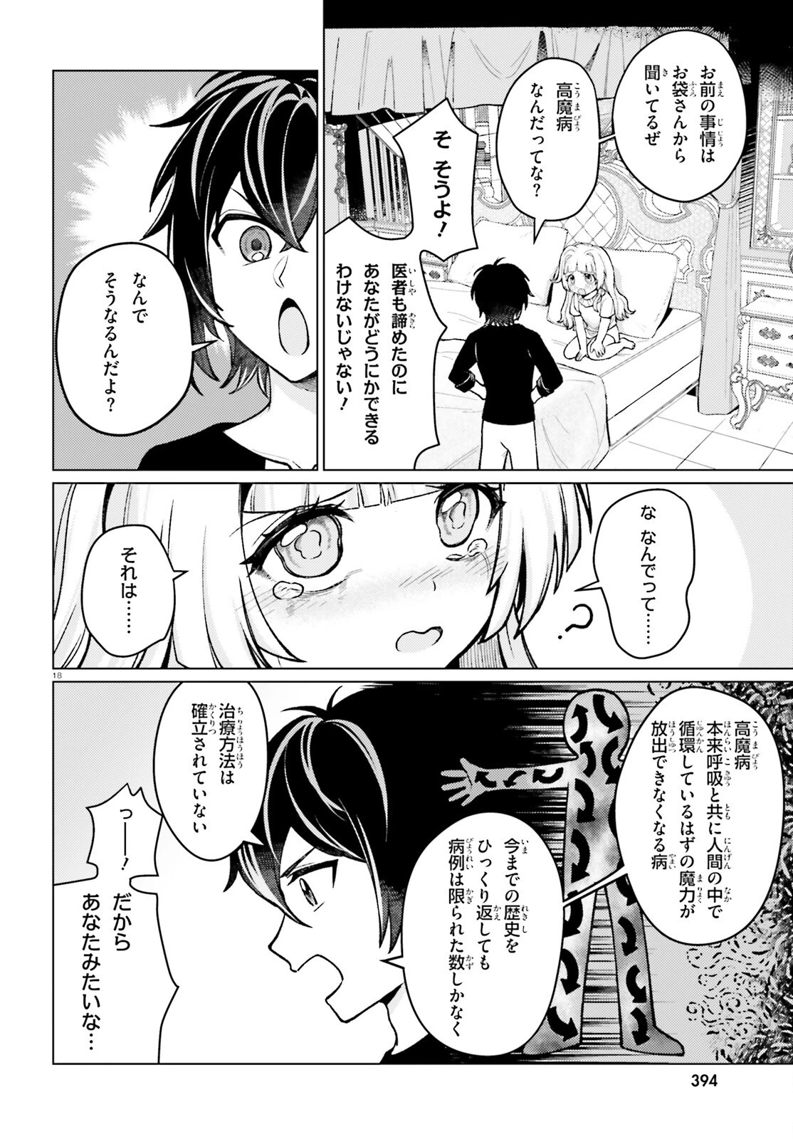 はばたけ魔術世界の師弟たち！ 第3話 - 18