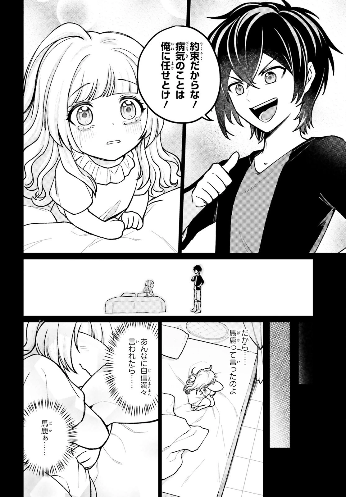 はばたけ魔術世界の師弟たち！ 第3話 - 20