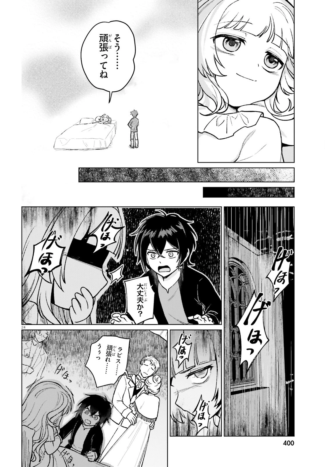 はばたけ魔術世界の師弟たち！ 第3話 - 24