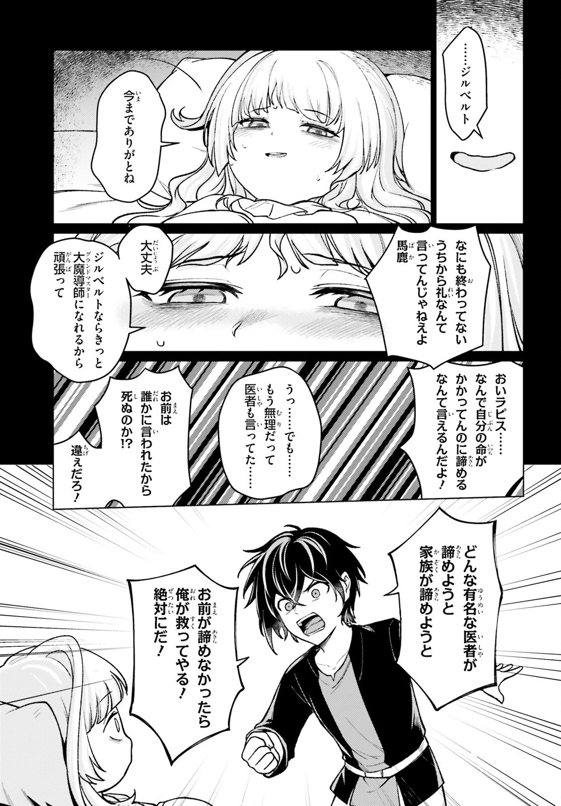 はばたけ魔術世界の師弟たち！ 第3話 - 25