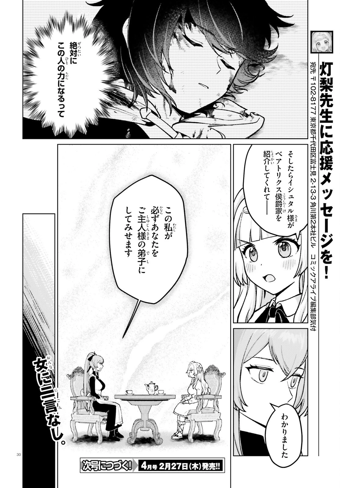 はばたけ魔術世界の師弟たち！ 第3話 - 30