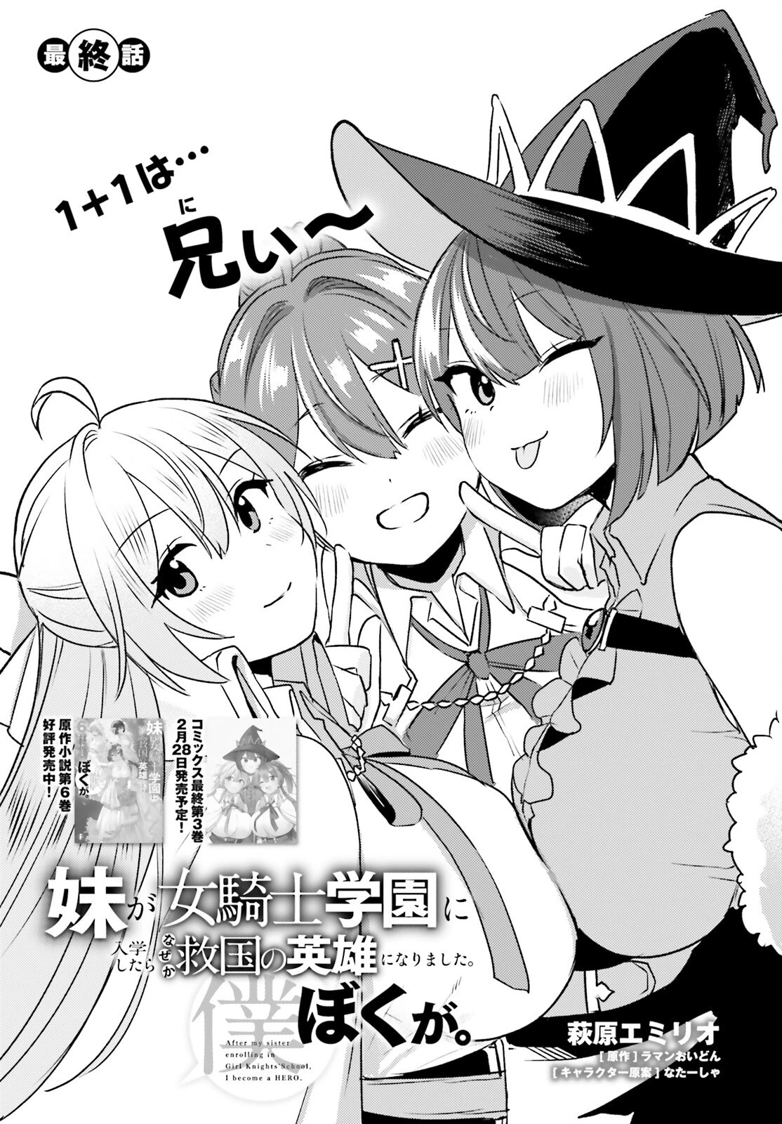 妹が女騎士学園に入学したらなぜか救国の英雄になりました。ぼくが。 第14話 - 1