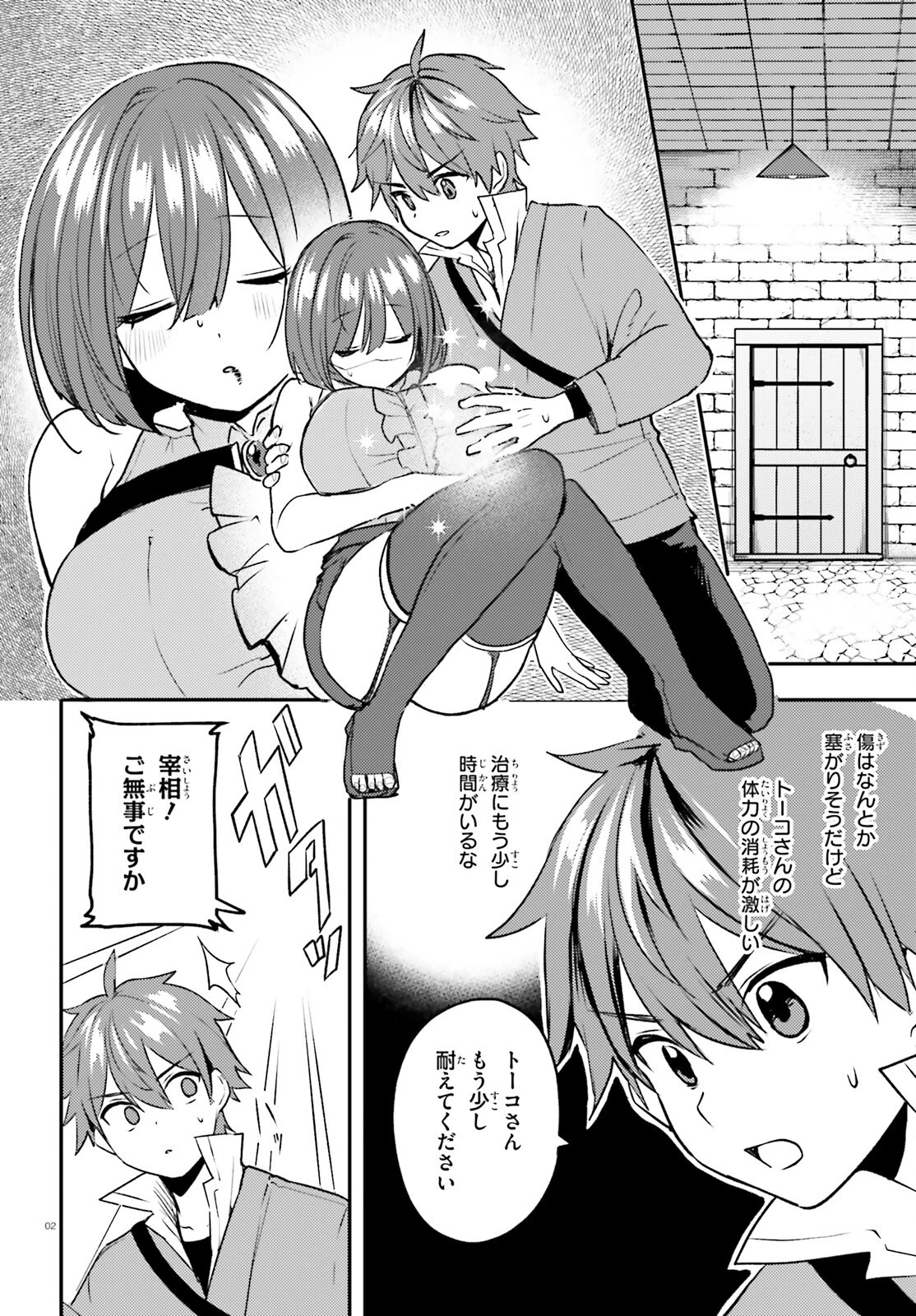 妹が女騎士学園に入学したらなぜか救国の英雄になりました。ぼくが。 第14話 - 2