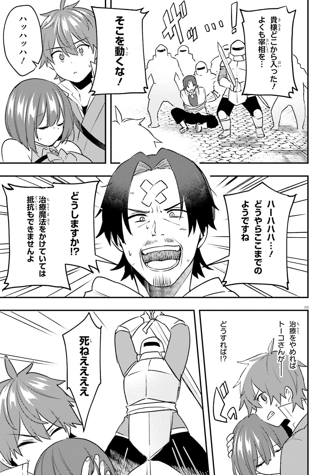 妹が女騎士学園に入学したらなぜか救国の英雄になりました。ぼくが。 第14話 - 3