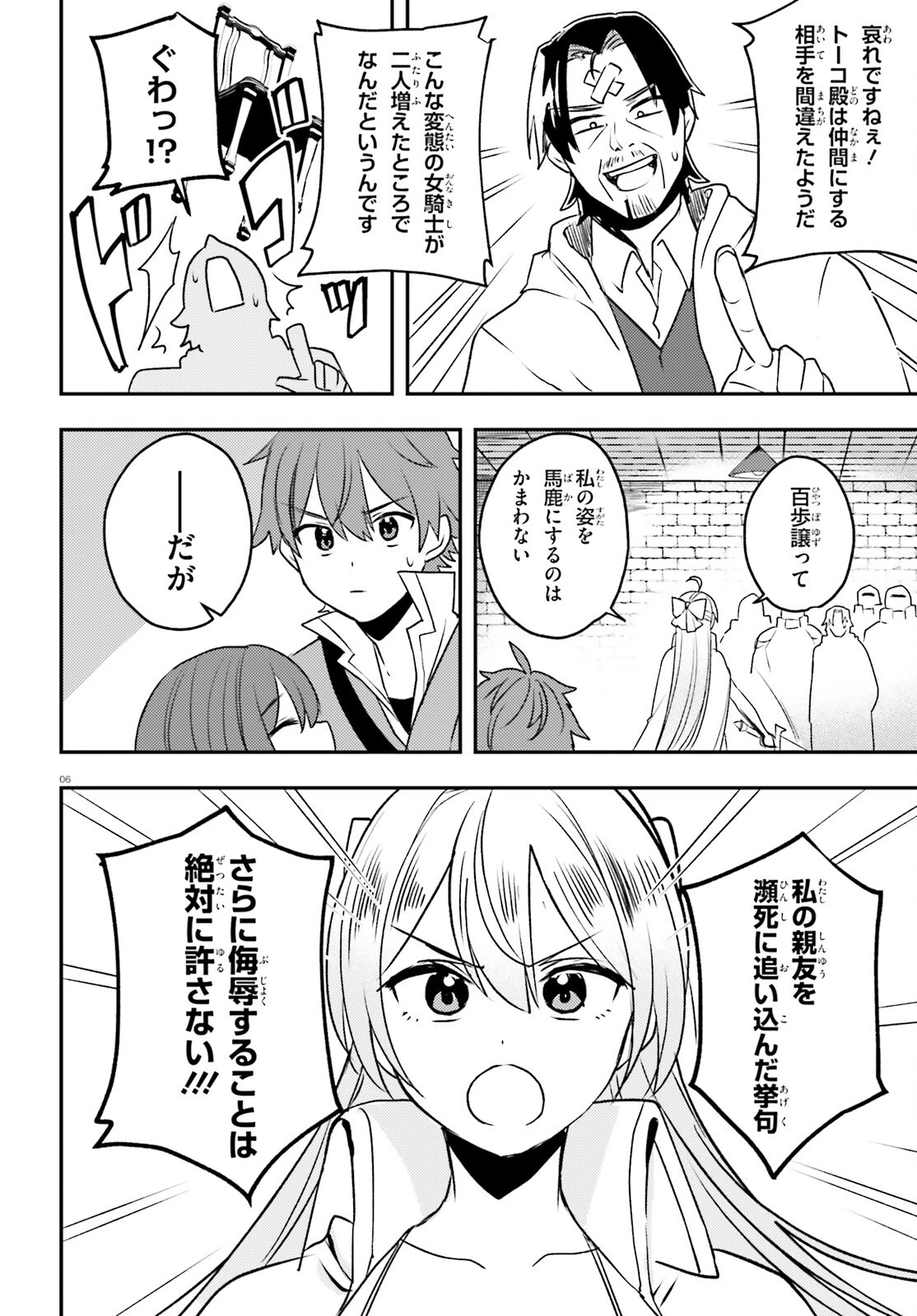 妹が女騎士学園に入学したらなぜか救国の英雄になりました。ぼくが。 第14話 - 6