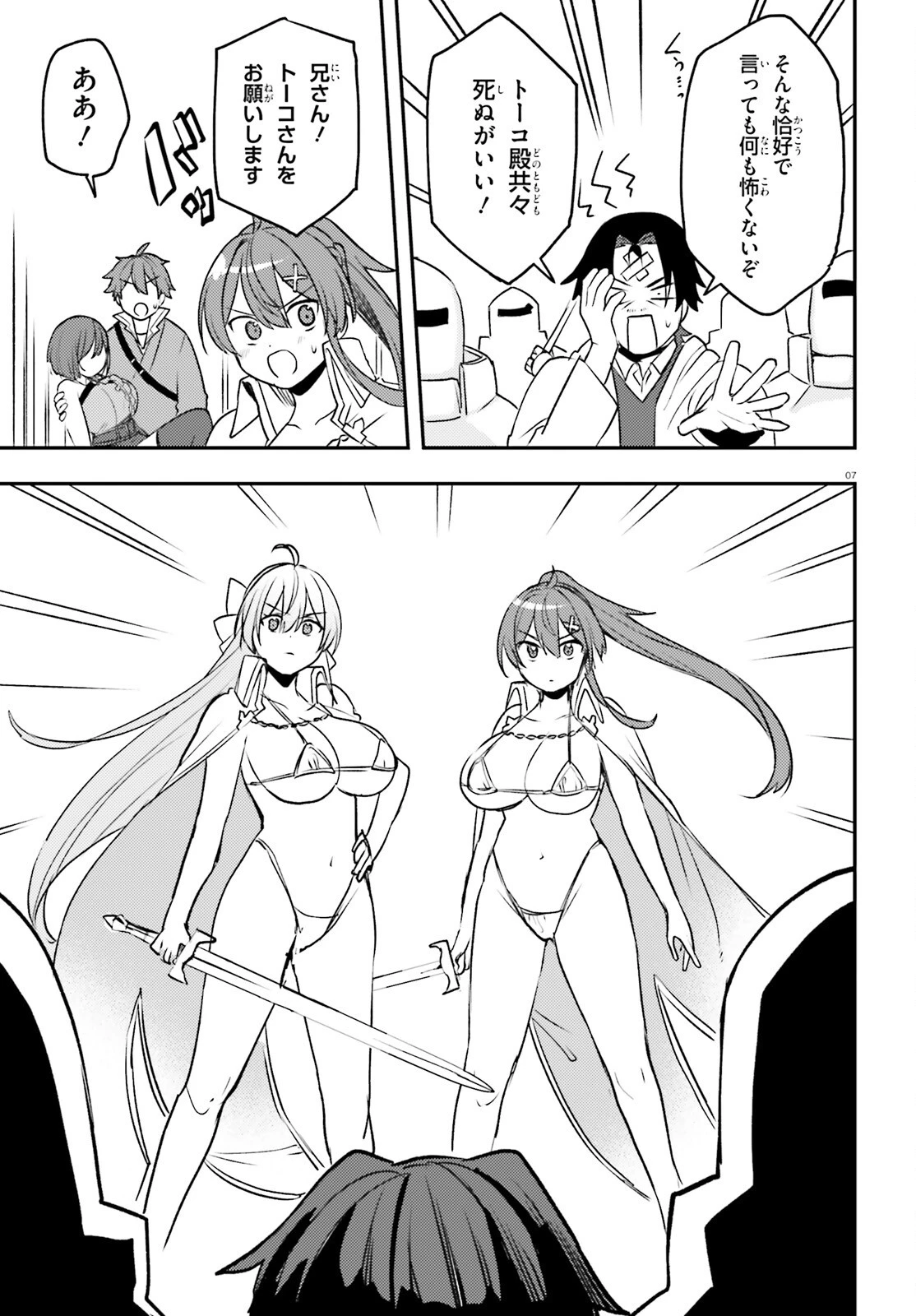 妹が女騎士学園に入学したらなぜか救国の英雄になりました。ぼくが。 第14話 - 7