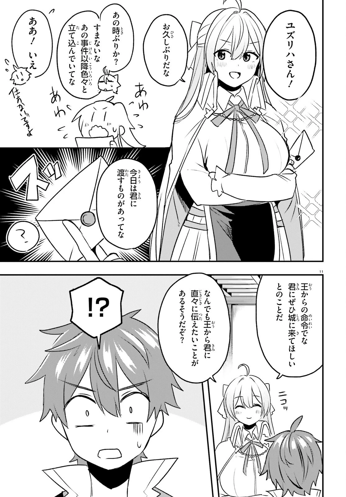 妹が女騎士学園に入学したらなぜか救国の英雄になりました。ぼくが。 第14話 - 11