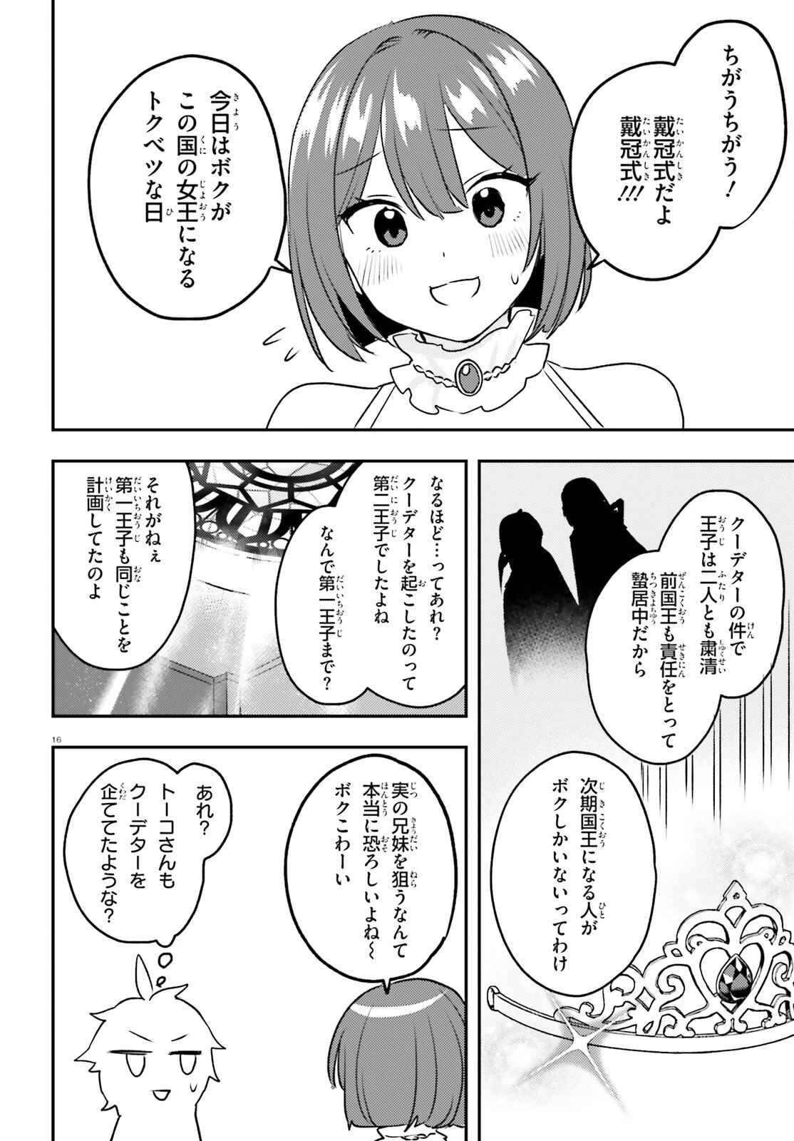 妹が女騎士学園に入学したらなぜか救国の英雄になりました。ぼくが。 第14話 - 16