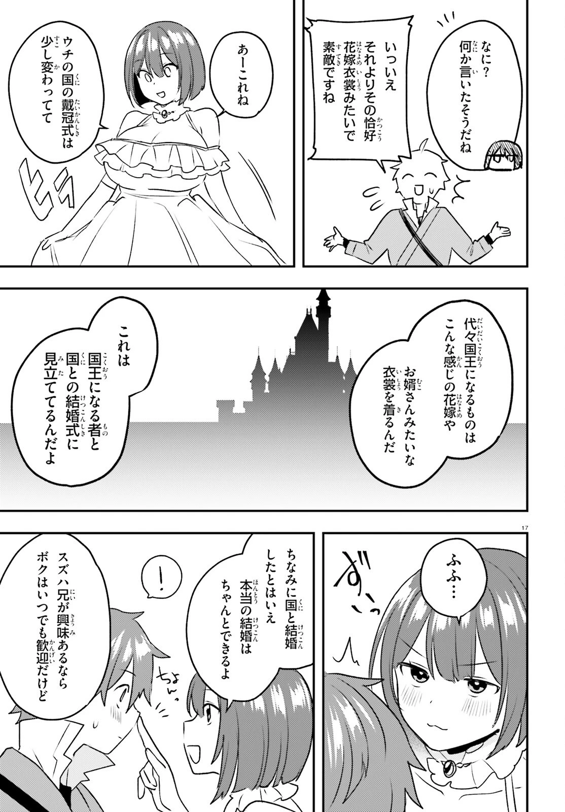 妹が女騎士学園に入学したらなぜか救国の英雄になりました。ぼくが。 第14話 - 17