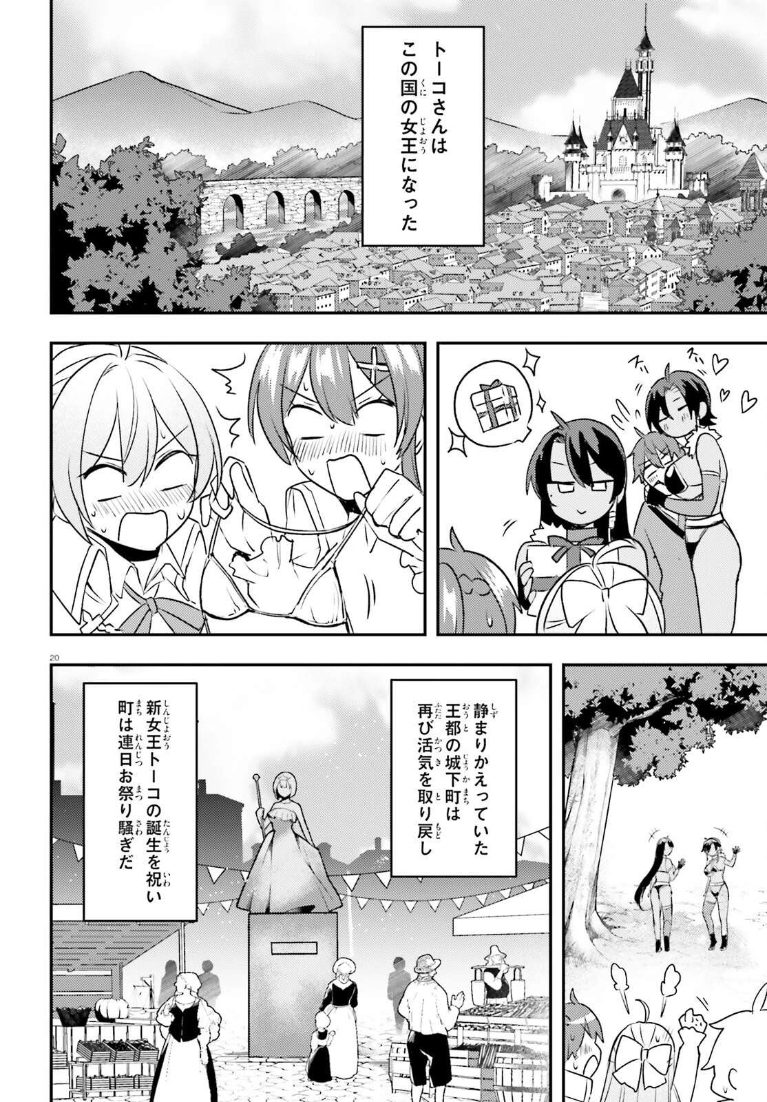 妹が女騎士学園に入学したらなぜか救国の英雄になりました。ぼくが。 第14話 - 20