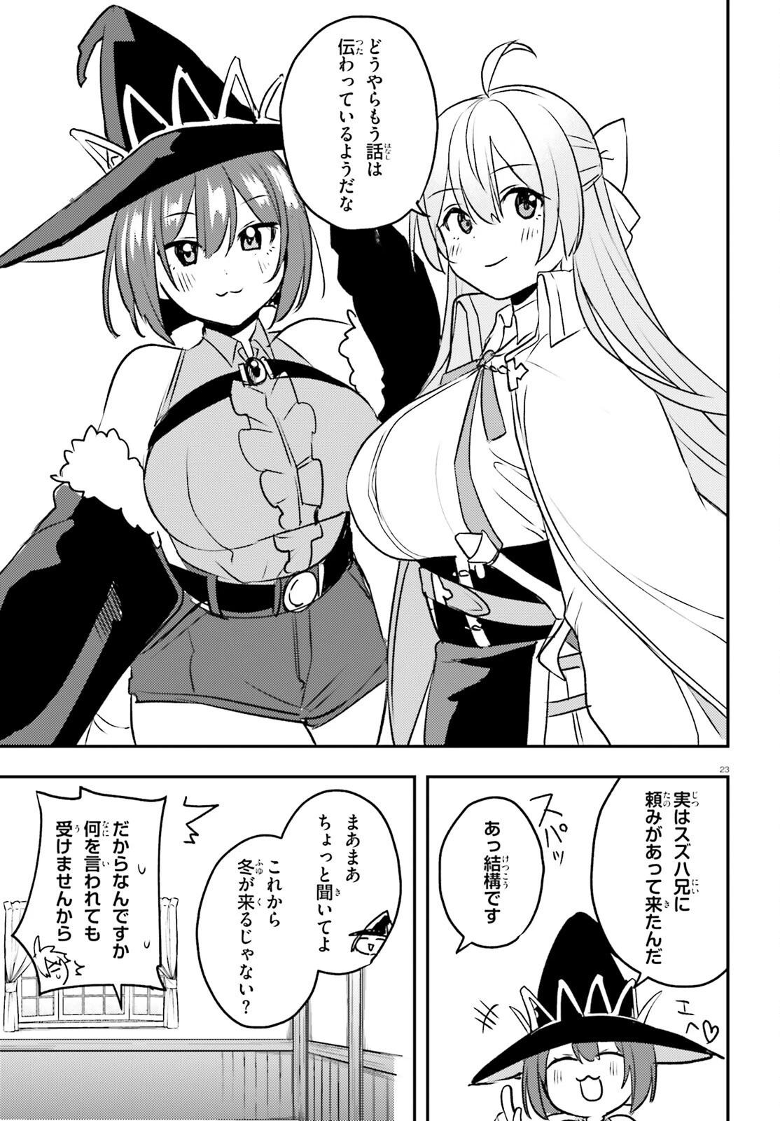 妹が女騎士学園に入学したらなぜか救国の英雄になりました。ぼくが。 第14話 - 23