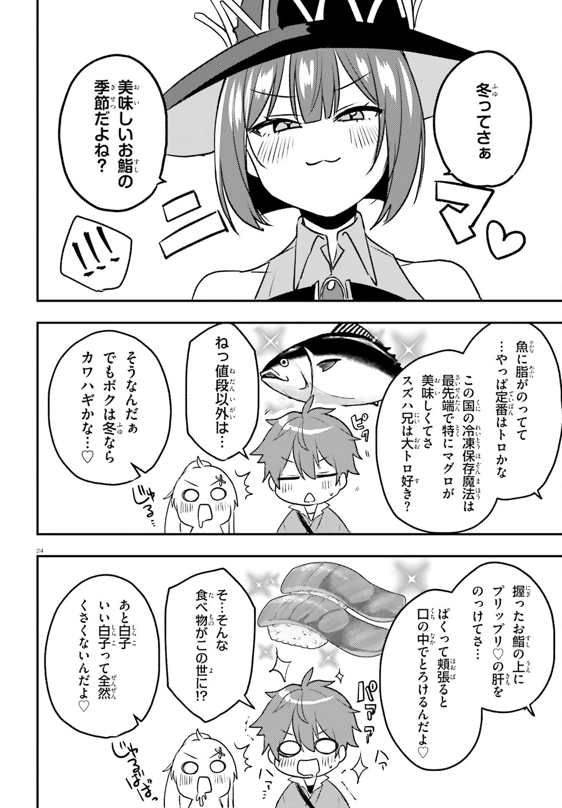 妹が女騎士学園に入学したらなぜか救国の英雄になりました。ぼくが。 第14話 - 24