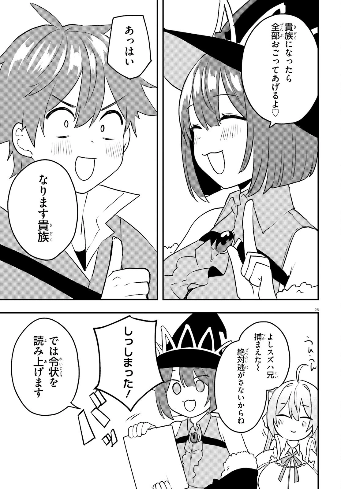 妹が女騎士学園に入学したらなぜか救国の英雄になりました。ぼくが。 第14話 - 25