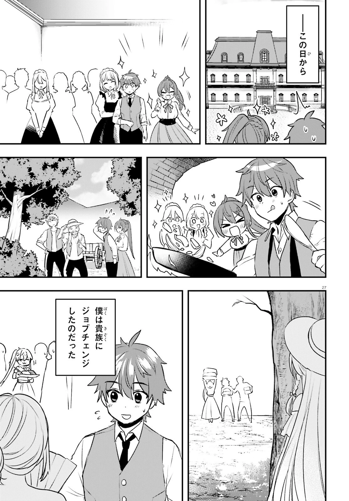 妹が女騎士学園に入学したらなぜか救国の英雄になりました。ぼくが。 第14話 - 27