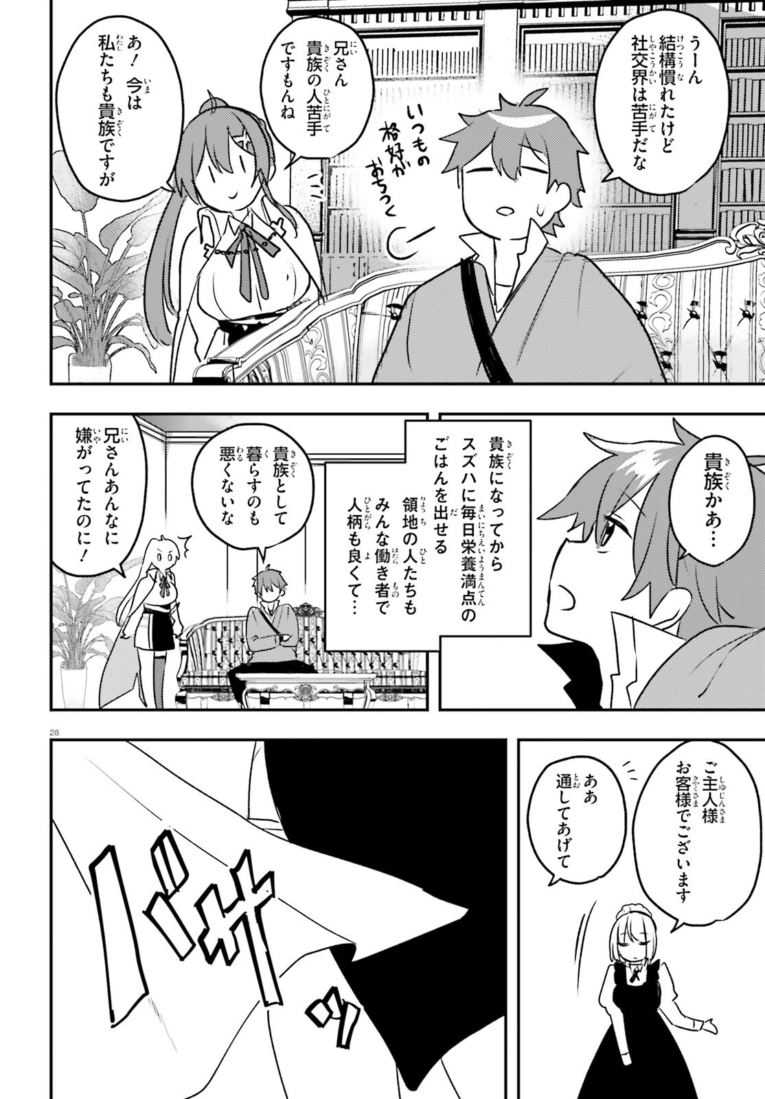 妹が女騎士学園に入学したらなぜか救国の英雄になりました。ぼくが。 第14話 - 28