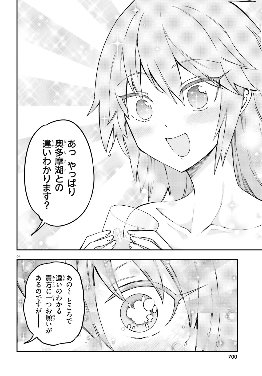 ディーふらぐ! 第167話 - 4