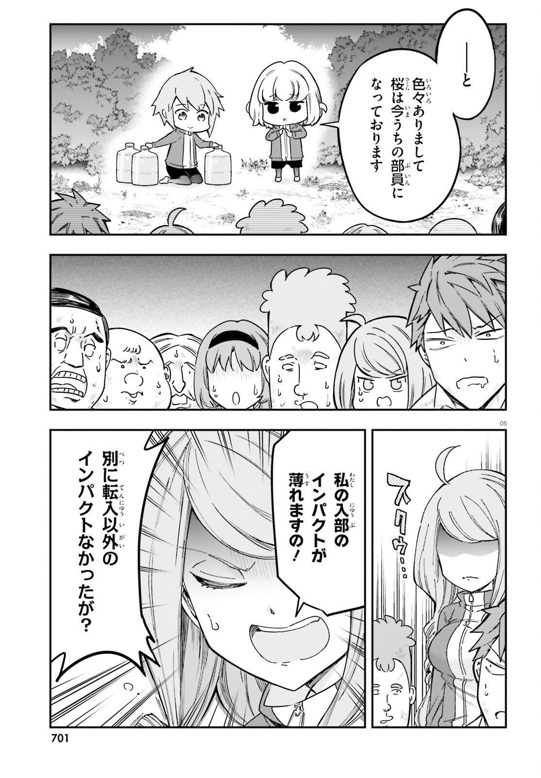 ディーふらぐ! 第167話 - 5