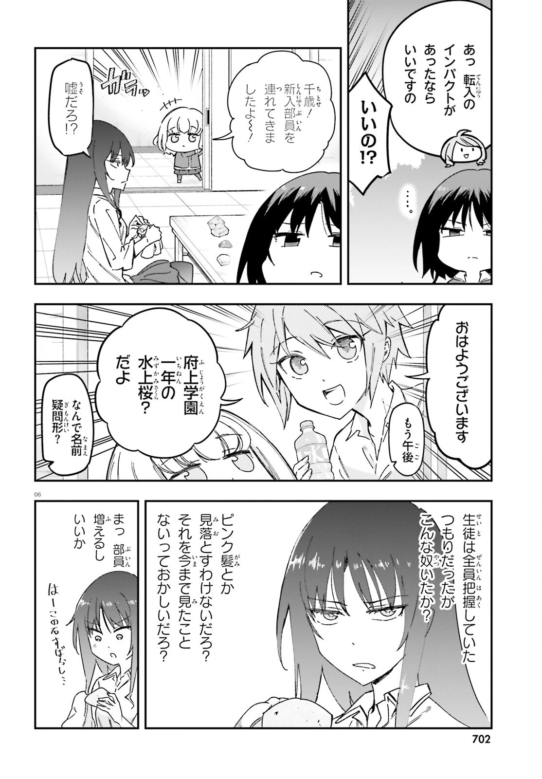 ディーふらぐ! 第167話 - 6