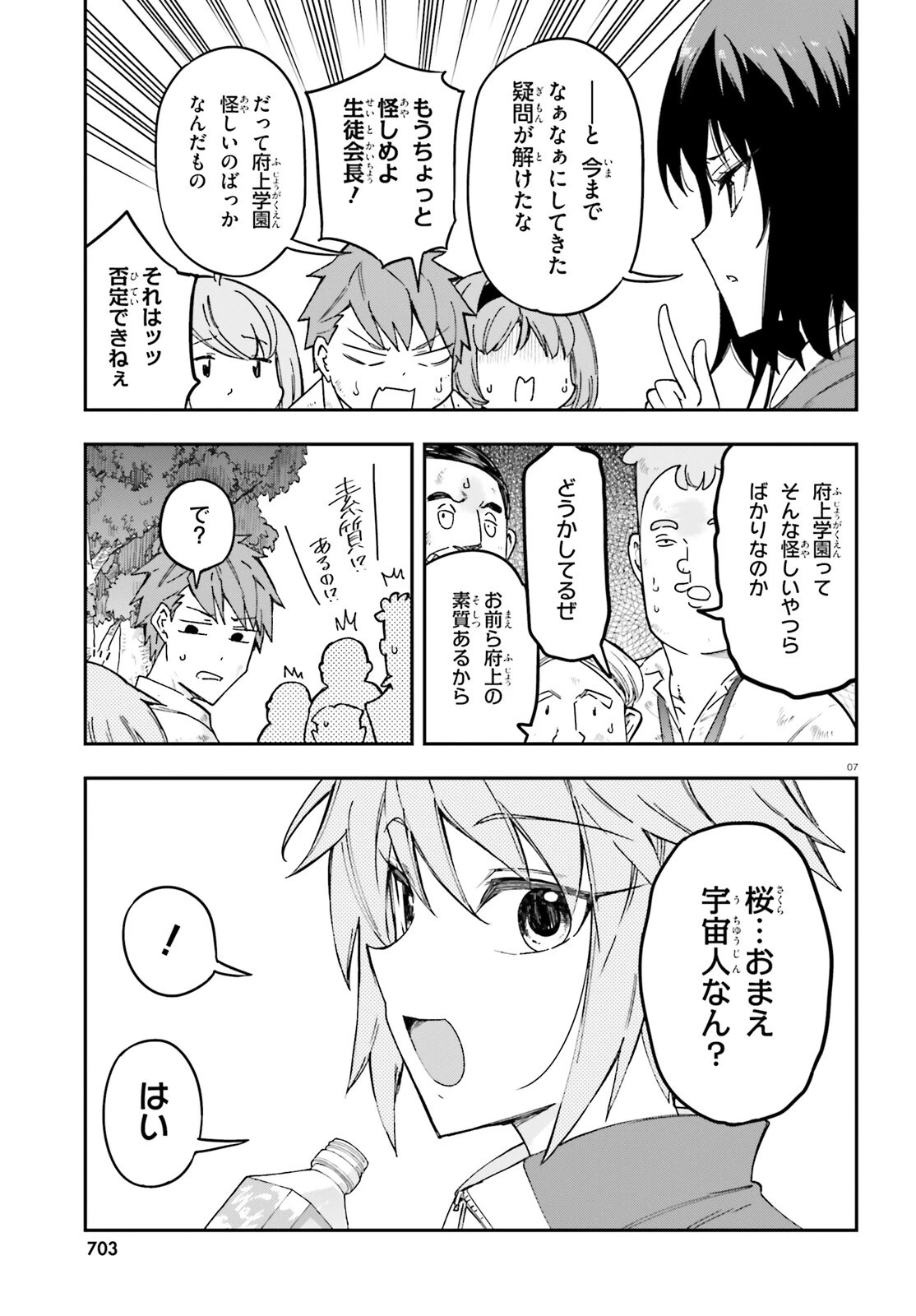 ディーふらぐ! 第167話 - 7