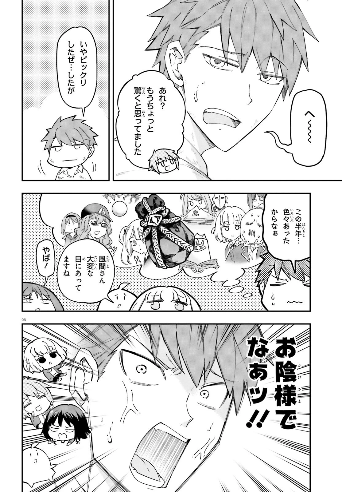 ディーふらぐ! 第167話 - 8