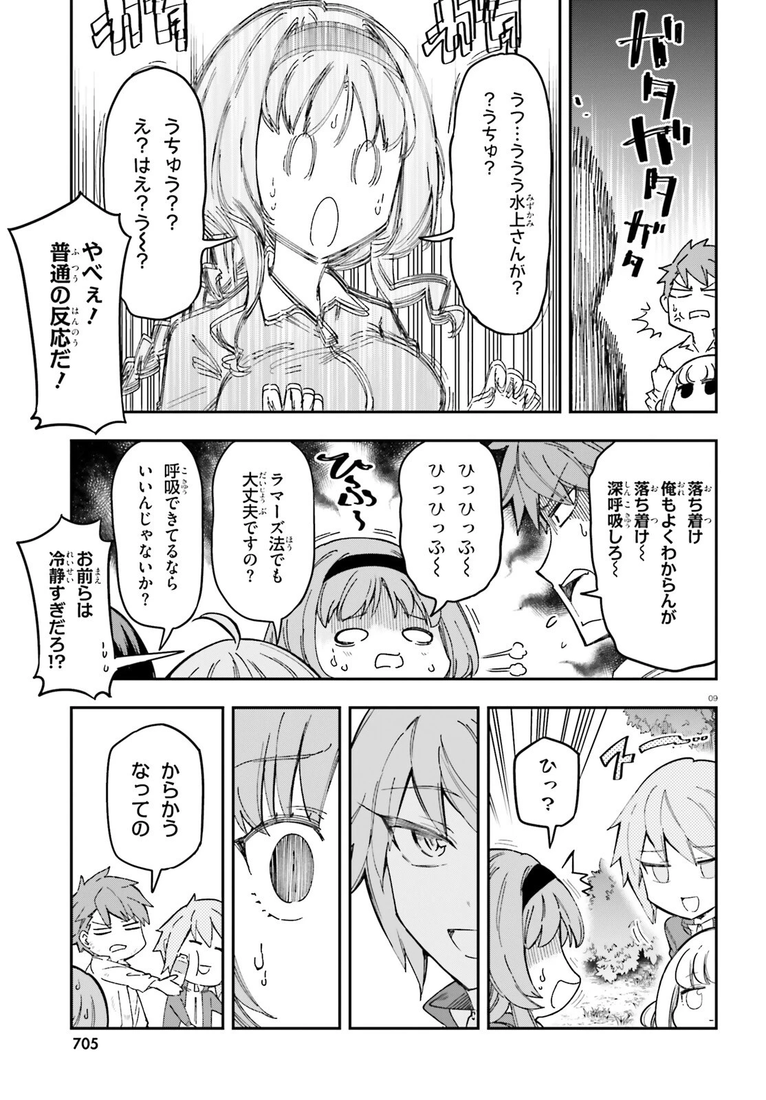 ディーふらぐ! 第167話 - 9