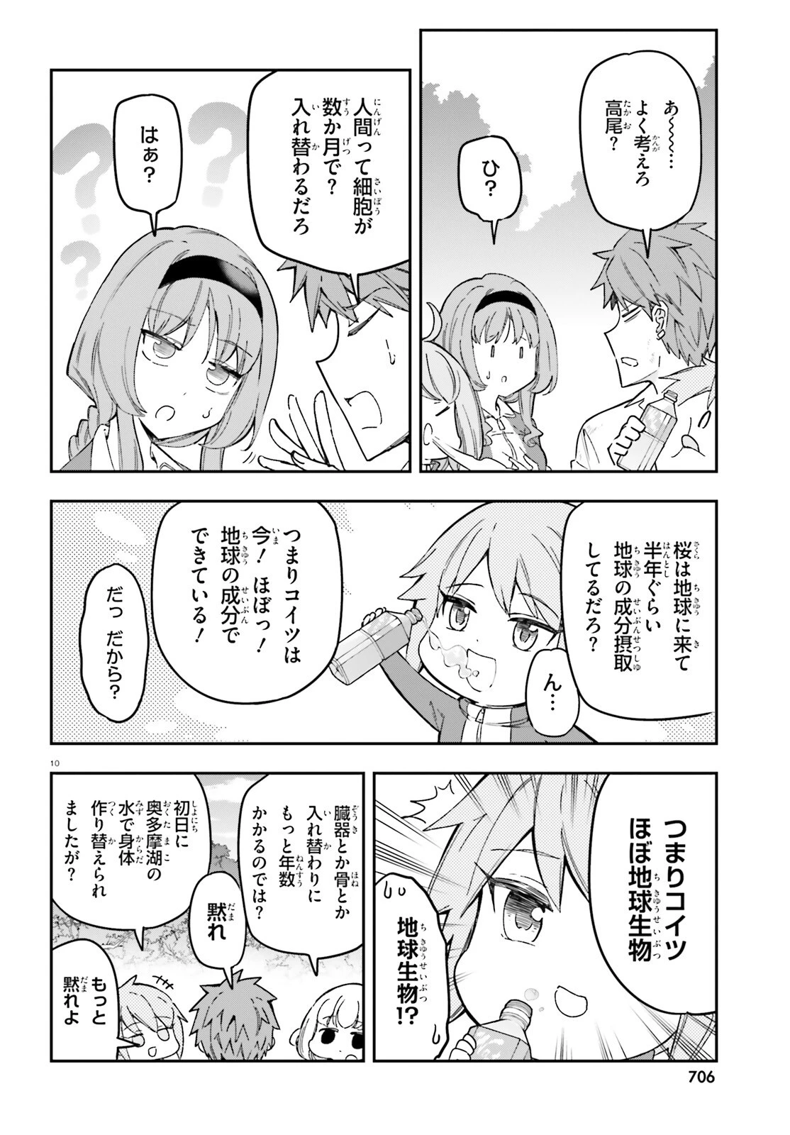 ディーふらぐ! 第167話 - 10