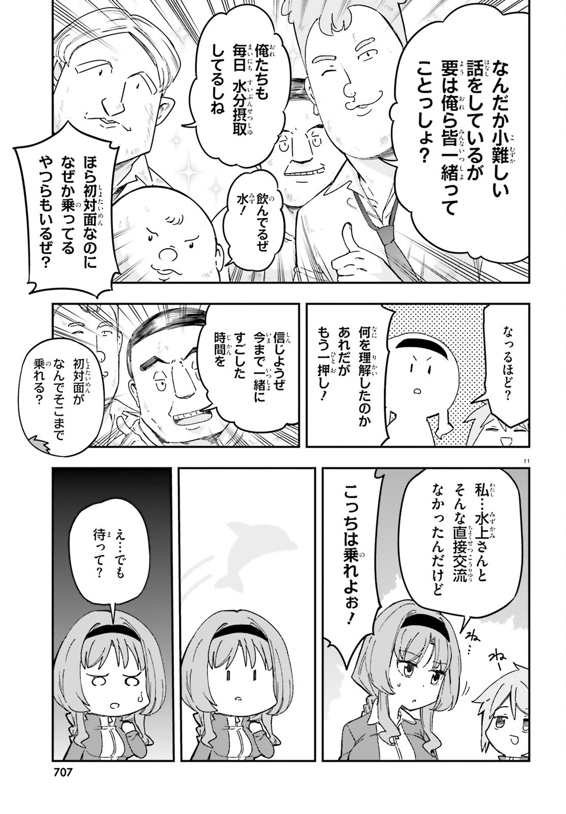 ディーふらぐ! 第167話 - 11