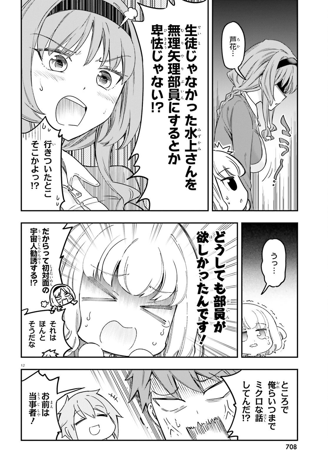 ディーふらぐ! 第167話 - 12