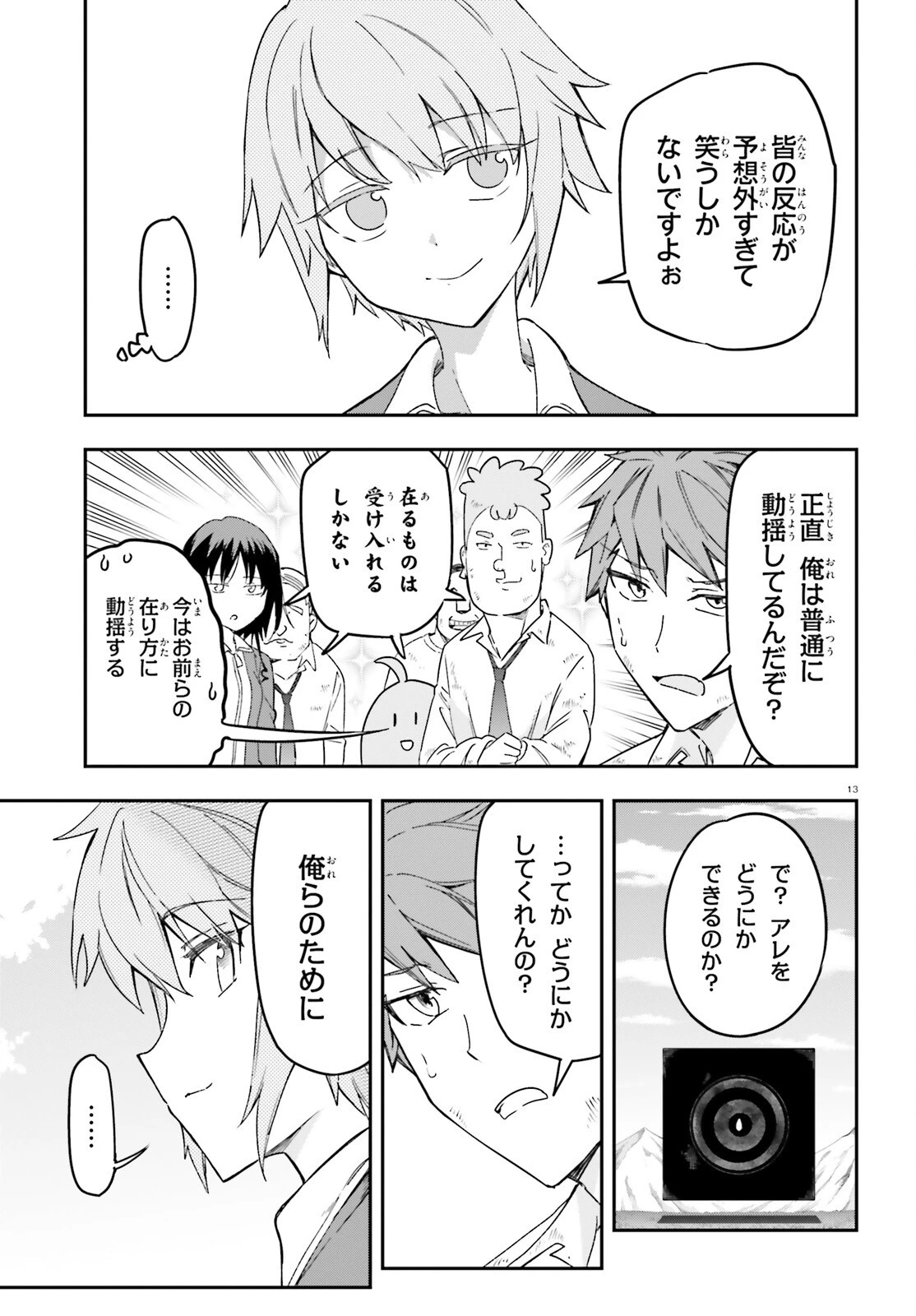 ディーふらぐ! 第167話 - 13