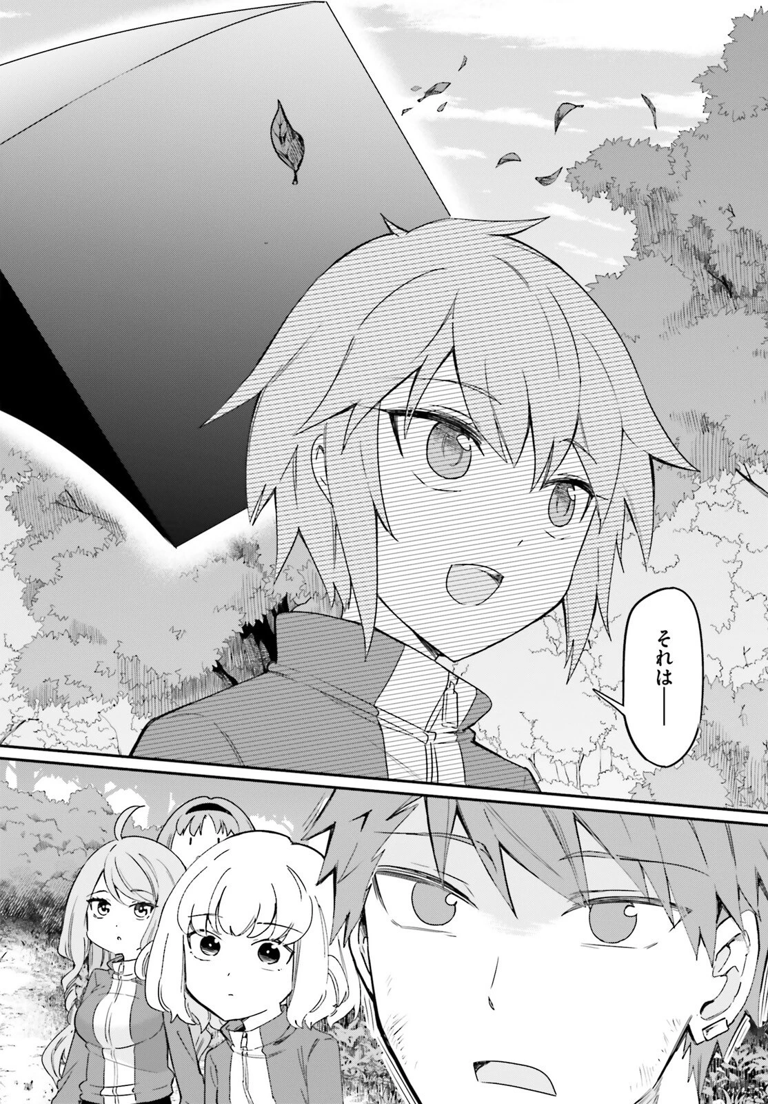 ディーふらぐ! 第167話 - 14