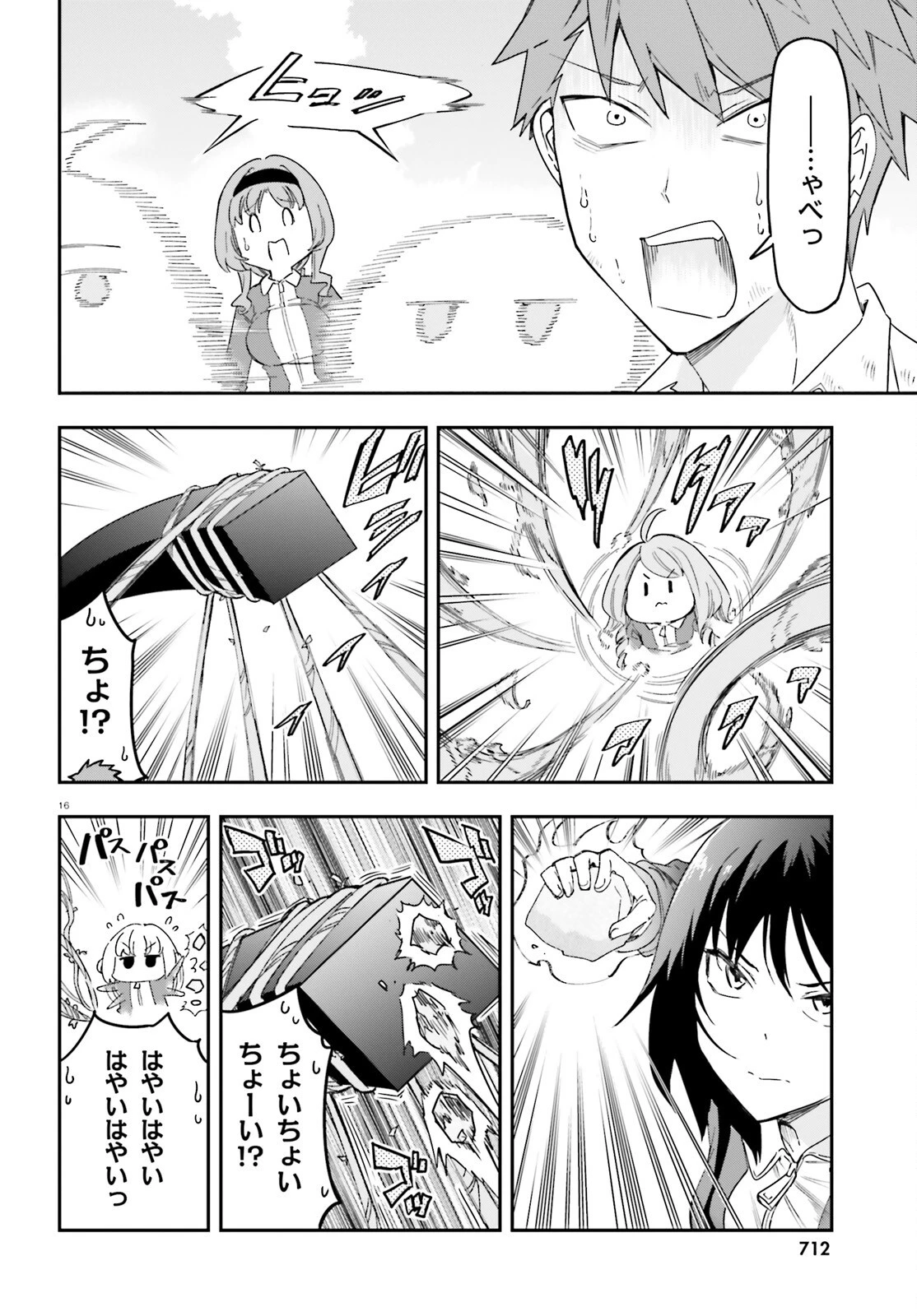 ディーふらぐ! 第167話 - 16