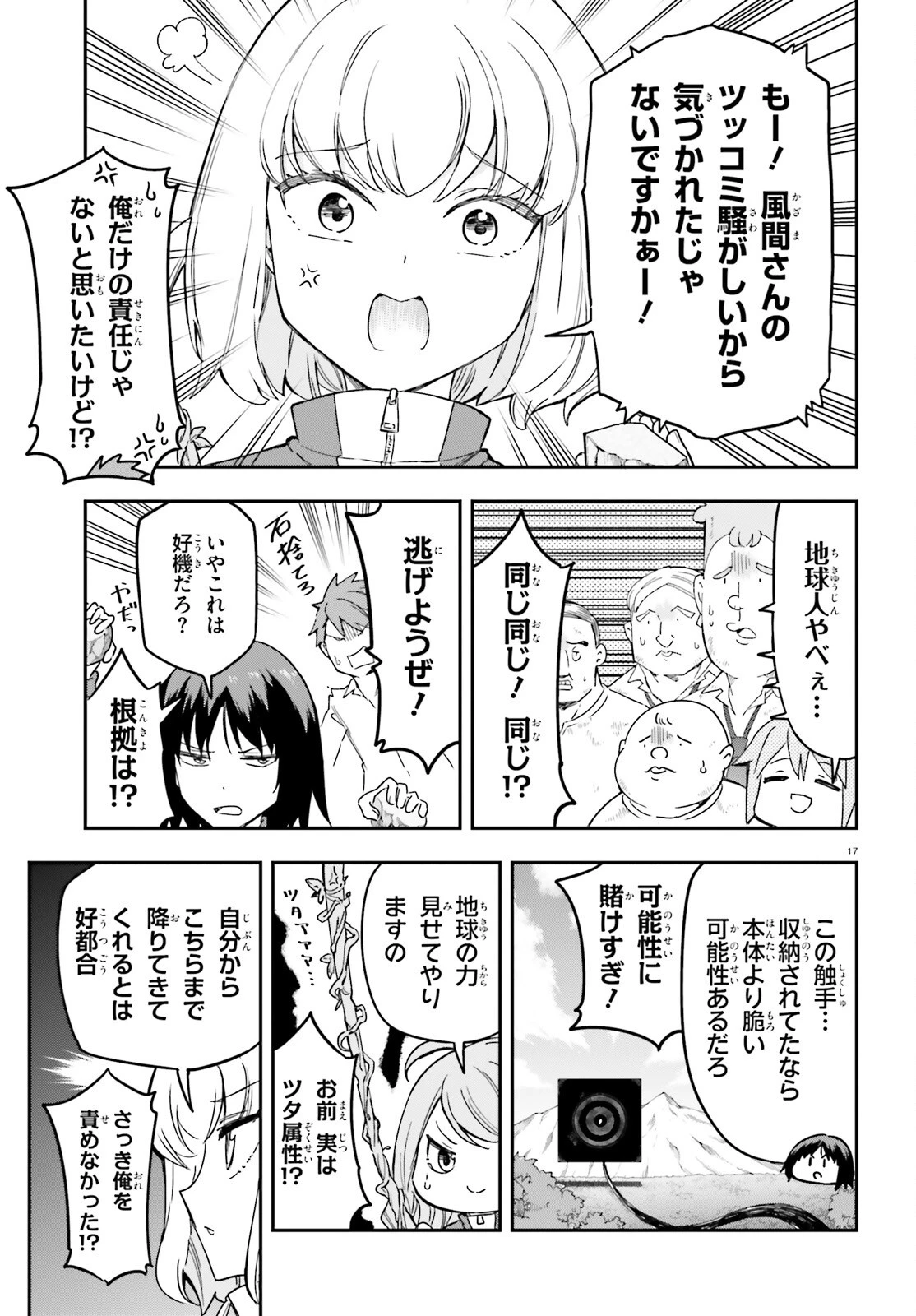 ディーふらぐ! 第167話 - 17