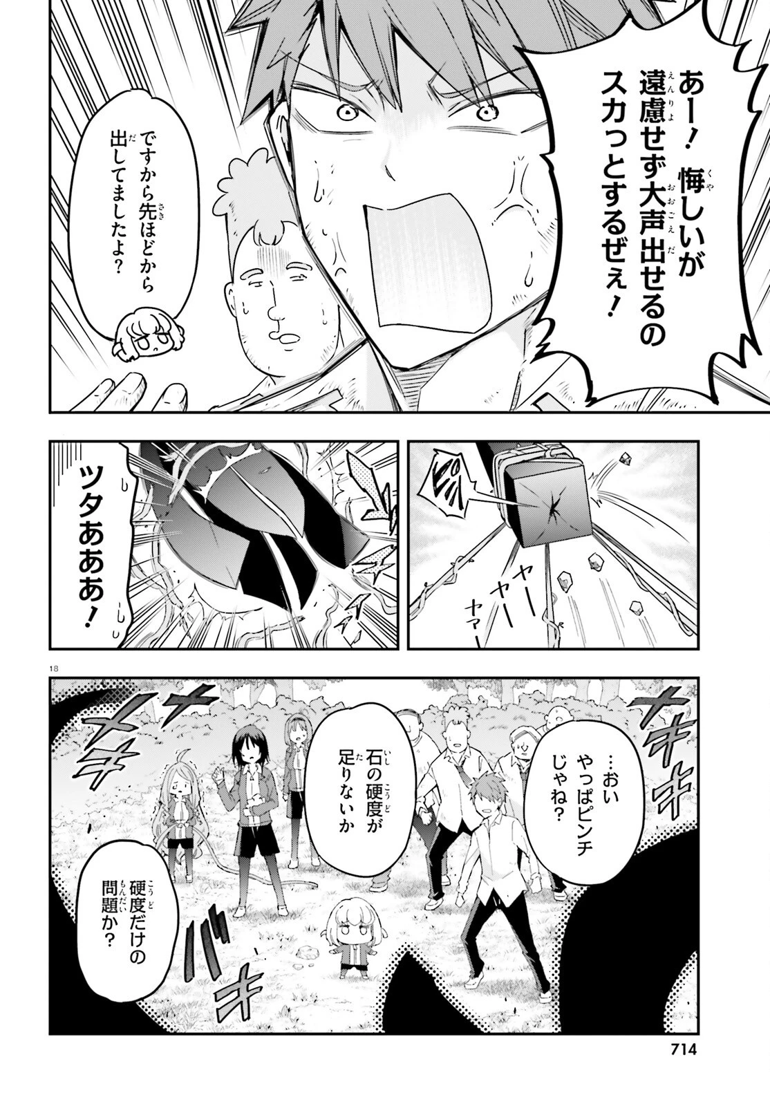 ディーふらぐ! 第167話 - 18