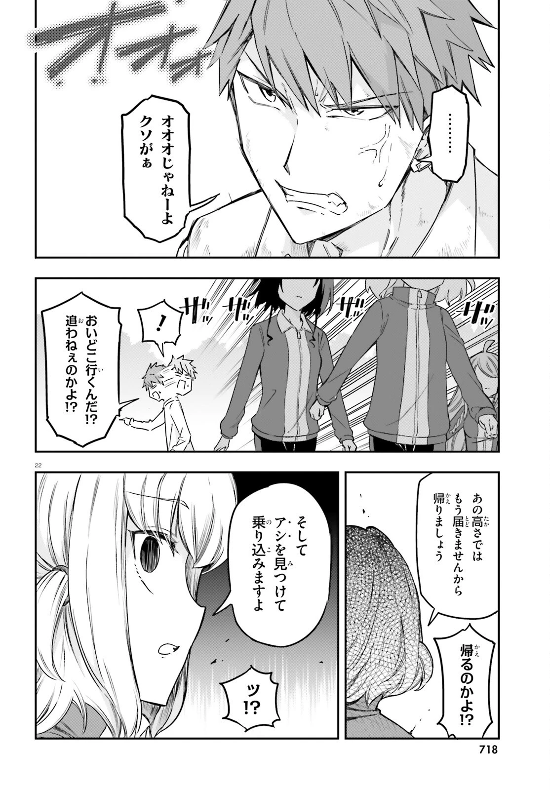 ディーふらぐ! 第167話 - 22