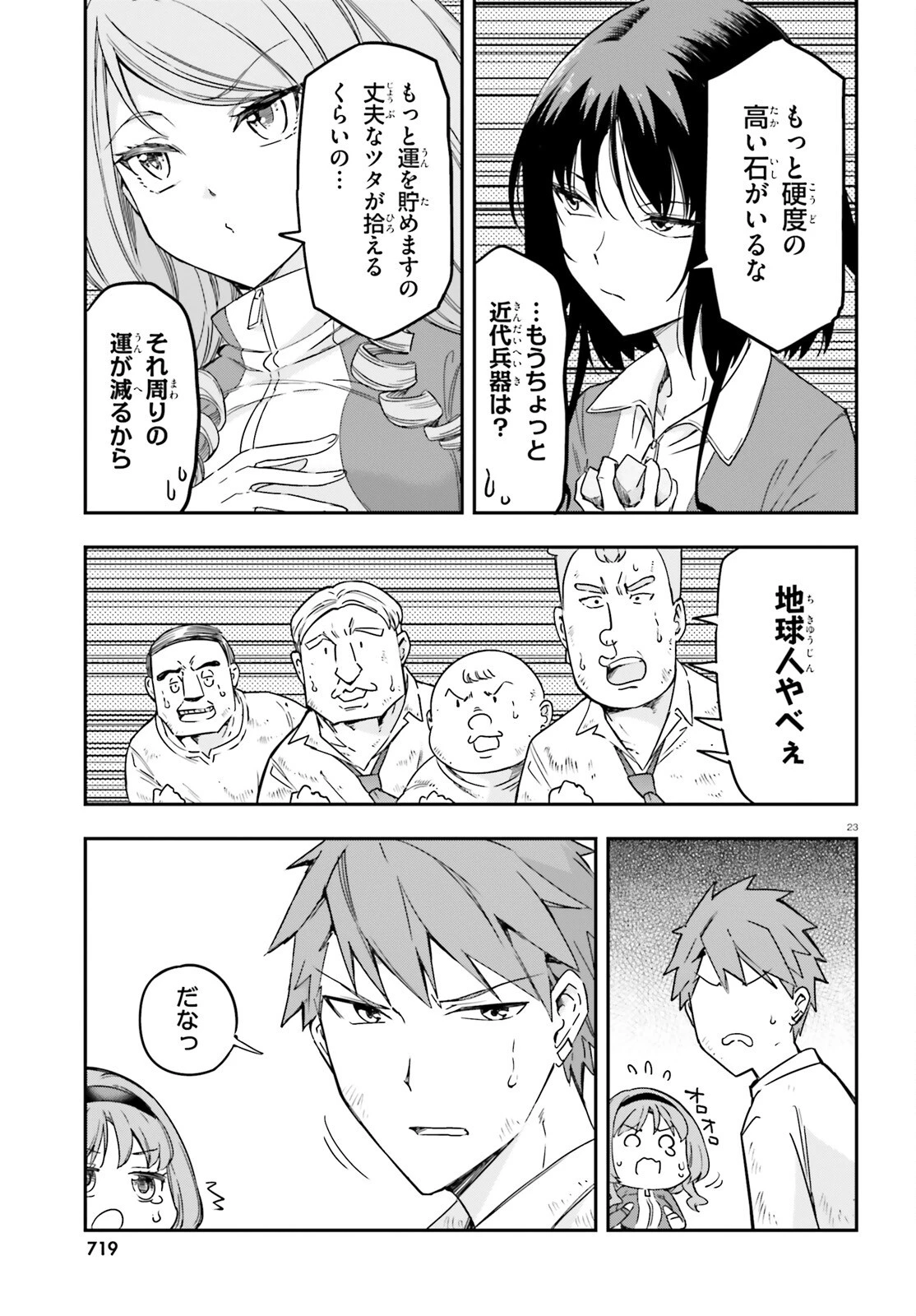 ディーふらぐ! 第167話 - 23