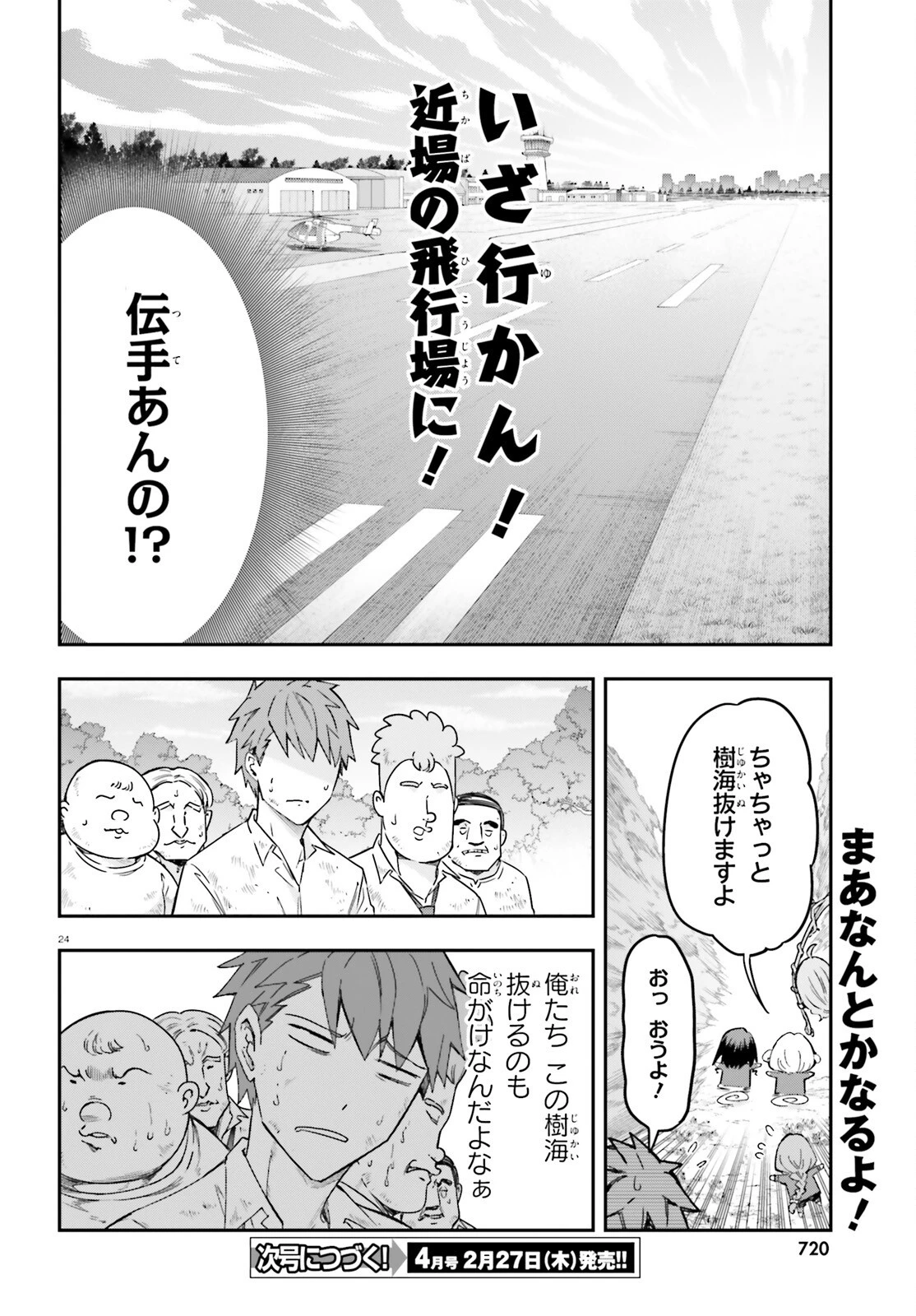 ディーふらぐ! 第167話 - 24
