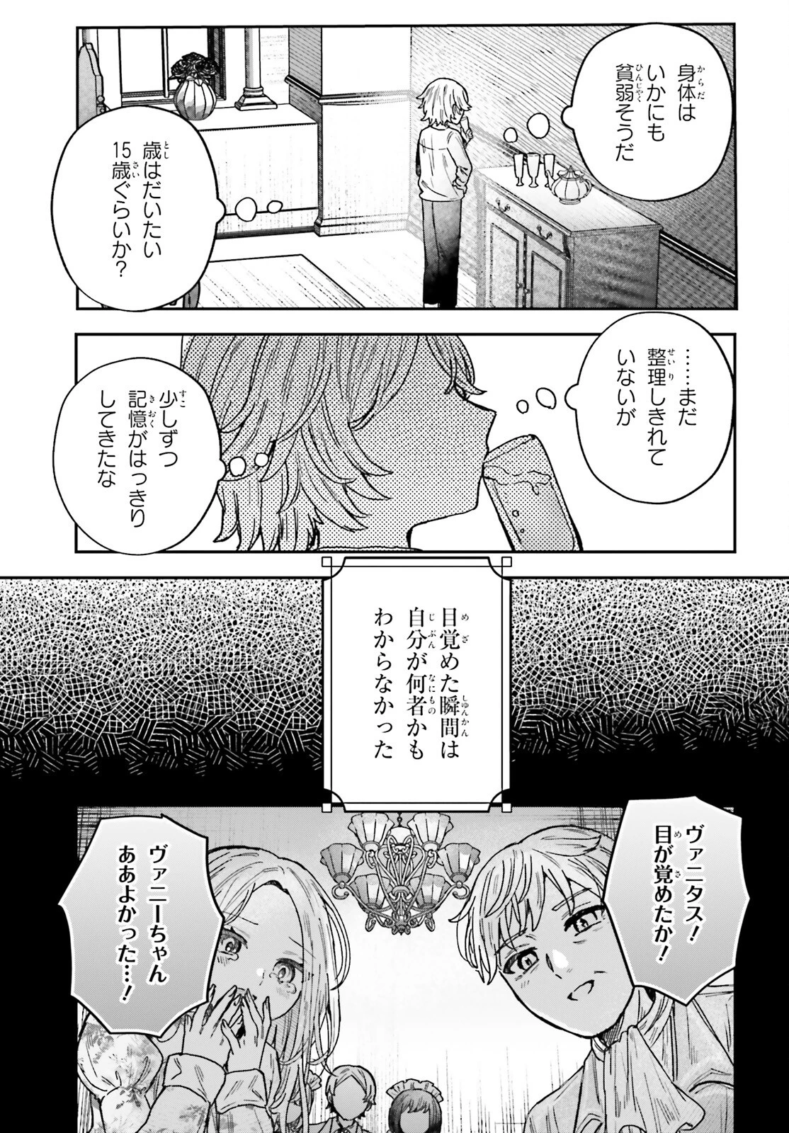 無慈悲な悪役貴族に転生した僕は掌握魔法を駆使して魔法世界の頂点に立つ ～ヒロインなんていないと諦めていたら向こうから勝手に寄ってきました～ 第1話 - 6