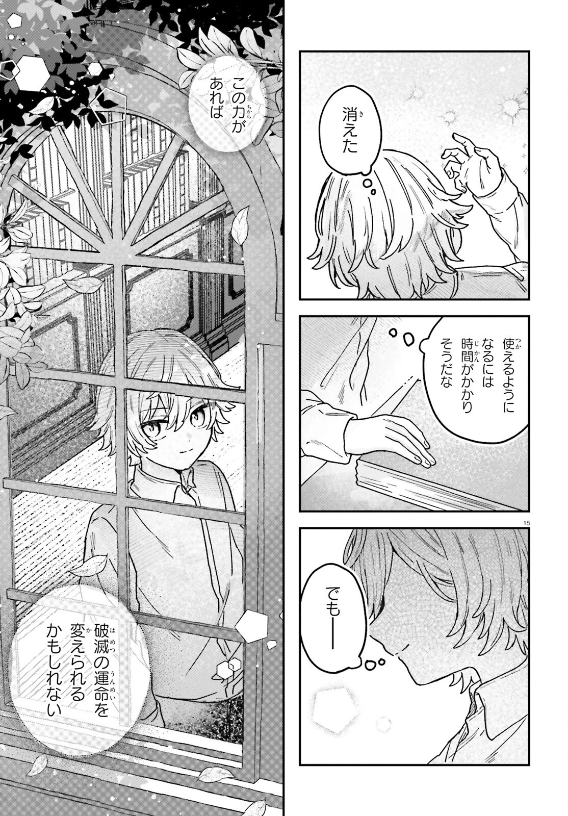 無慈悲な悪役貴族に転生した僕は掌握魔法を駆使して魔法世界の頂点に立つ ～ヒロインなんていないと諦めていたら向こうから勝手に寄ってきました～ 第1話 - 14